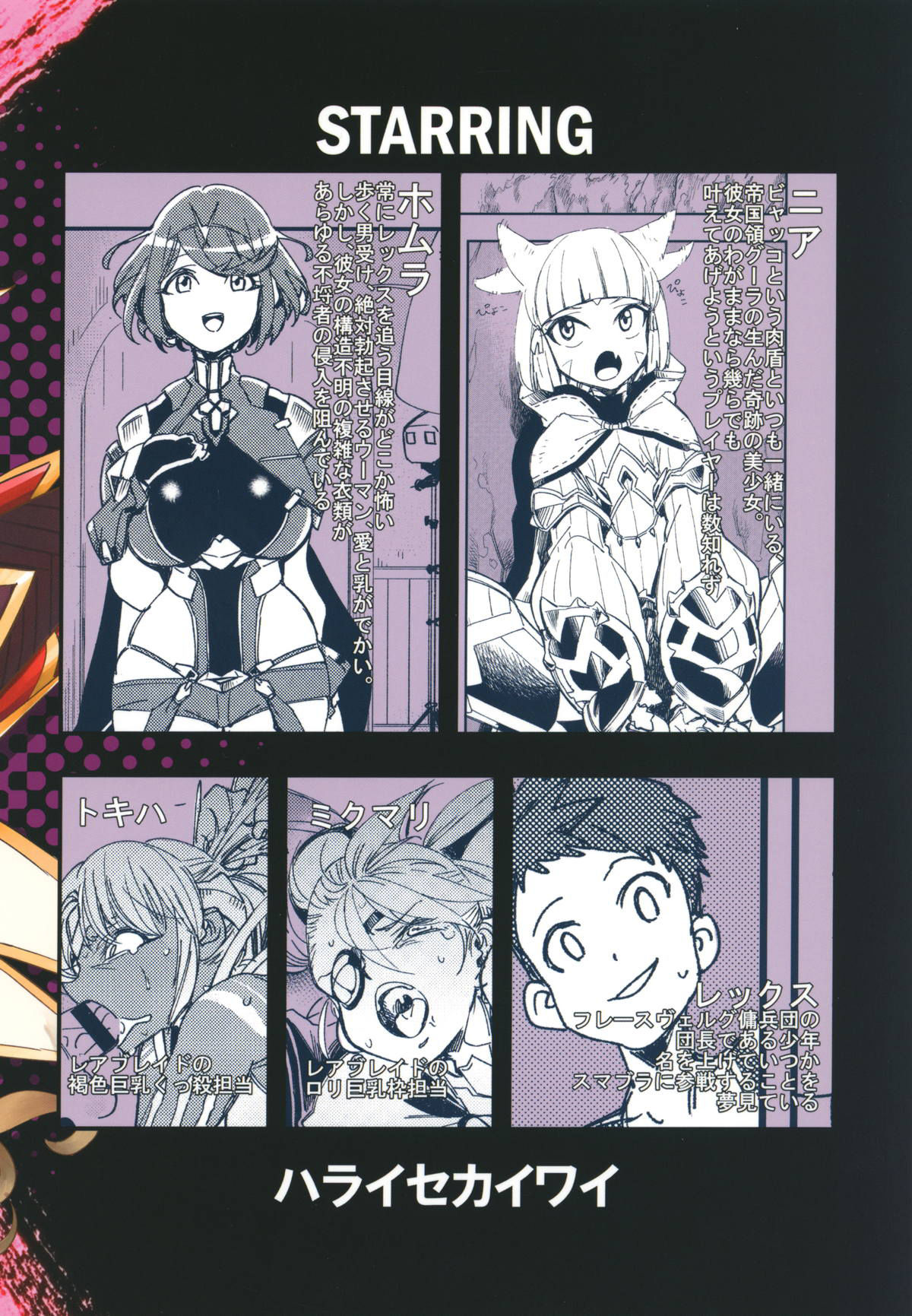 Doujins Series — NEAREST Explicit Xenoblade 2 Hentai Fuckfest Hardcore Porn Comic [CT32 Haraise Kaiwai Yucchris English Doujins.com]