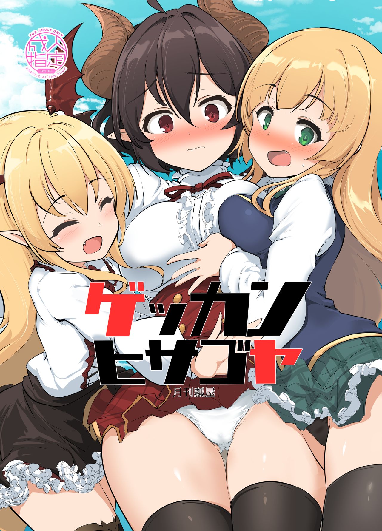 Doujinshi Series — Gekkan Hisagoya Hardcore Hentai Comic Fuckfest [Hisagoya (Momio)]
