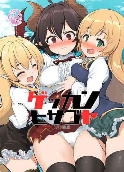 Doujinshi Series — Gekkan Hisagoya Hardcore Hentai Comic Fuckfest [Hisagoya (Momio)]