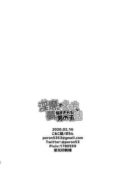 Dream Series — A Boy Tormented by Horny Wet Dreams of a Succubus [Koneko Gumi (Poron)]