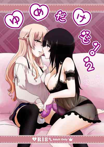 Dream Series — Fucking My Hot Wife In Her Sleep, It Was Only A Dream But I Came Inside Her Anyway [Negi to Nakoudo, Gekka Hyoujin (Farao)]