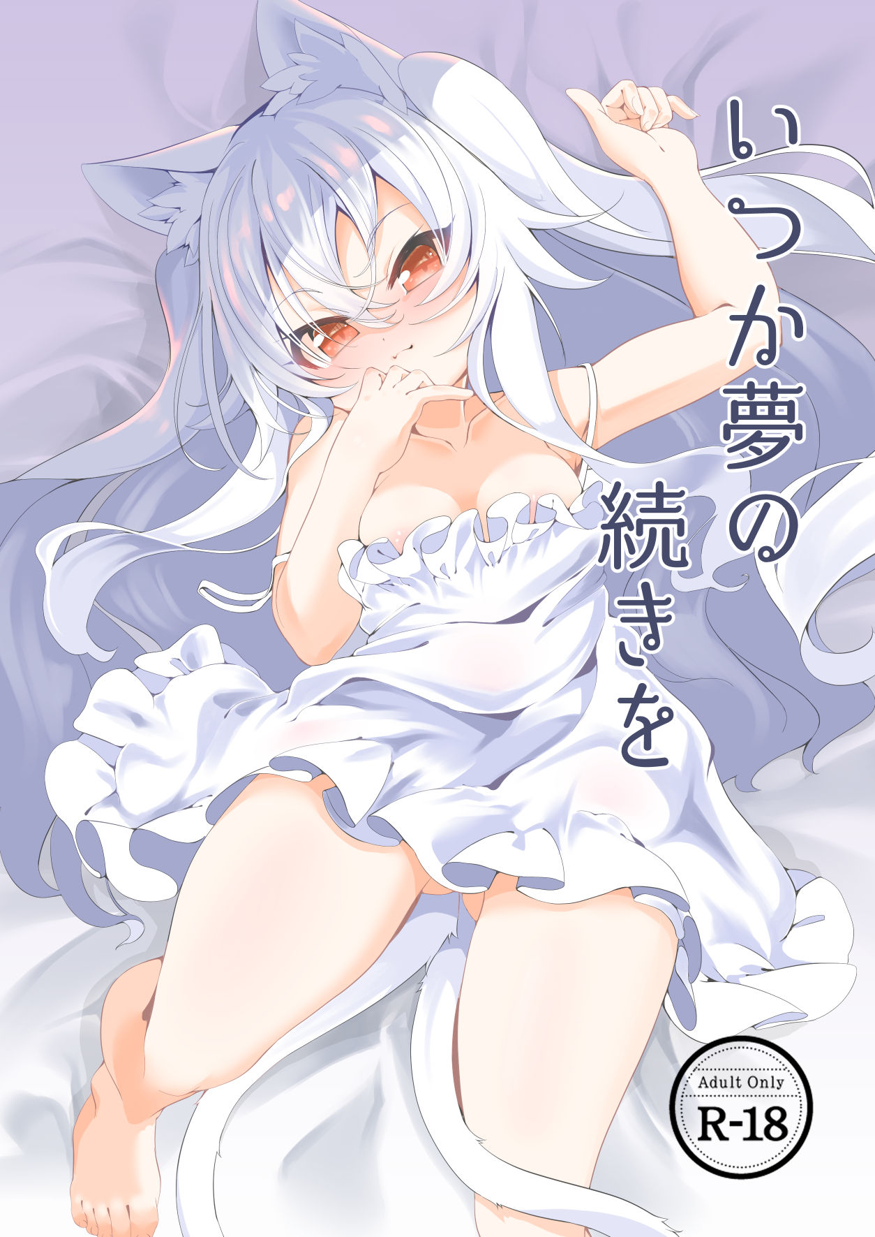 Dream Series — The Unending Fuck Fantasy [Kirikirimai (Enu)]