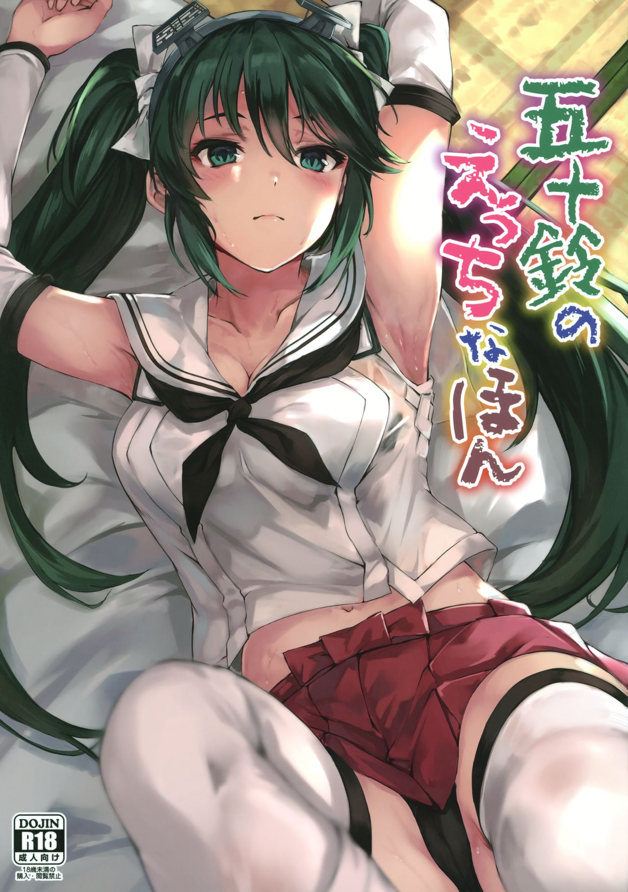 Ecchi Book Series — Isuzu Gets Fucked Hard  [C96] [Echizen Bugyousho (Aramaki Echizen)] [English]