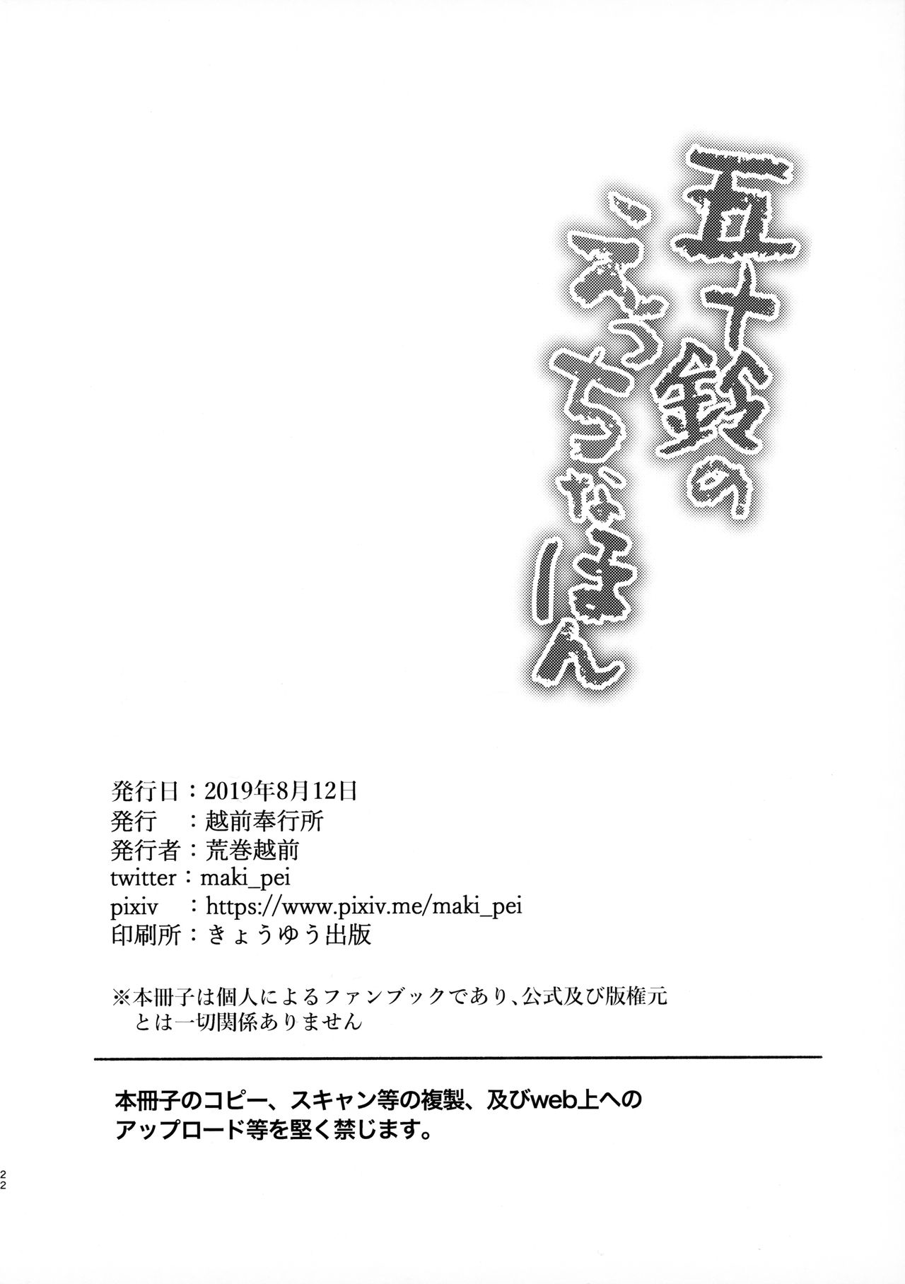 Ecchi Book Series — Isuzu Gets Fucked Hard  [C96] [Echizen Bugyousho (Aramaki Echizen)] [English]