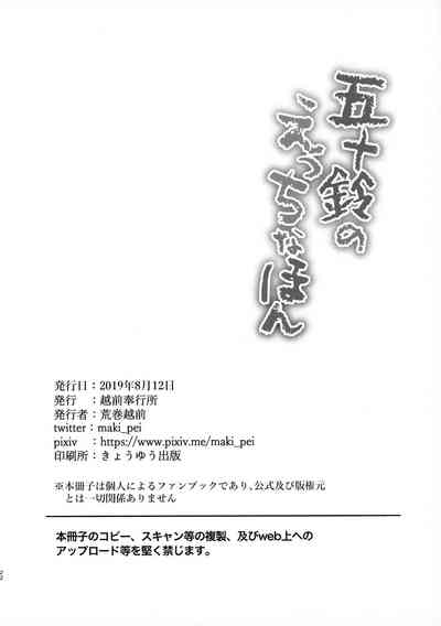 Ecchi Book Series — Isuzu Gets Fucked Hard  [C96] [Echizen Bugyousho (Aramaki Echizen)] [English]