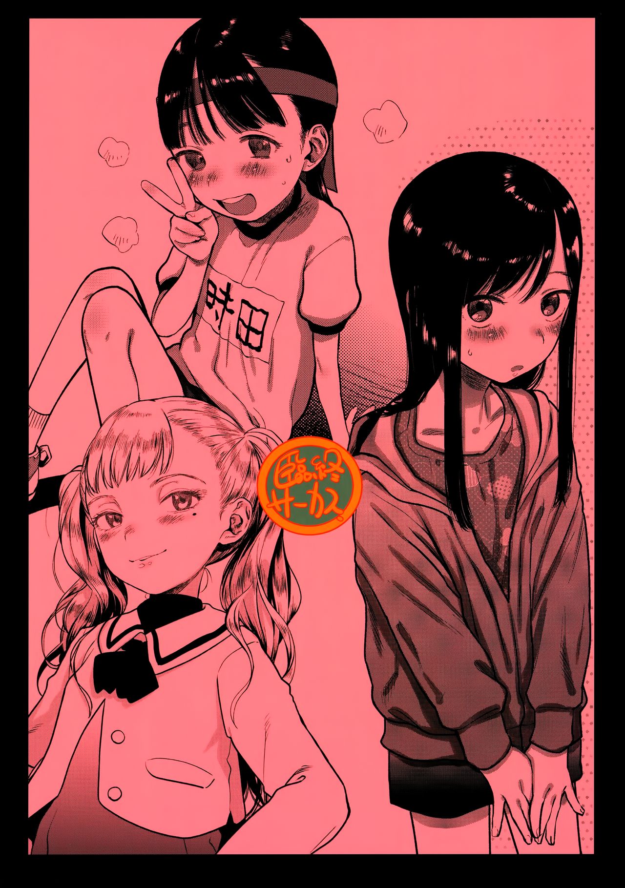 Elementary Schooler Regional Exchange Program [Rinjuu Circus (Haguhagu)]