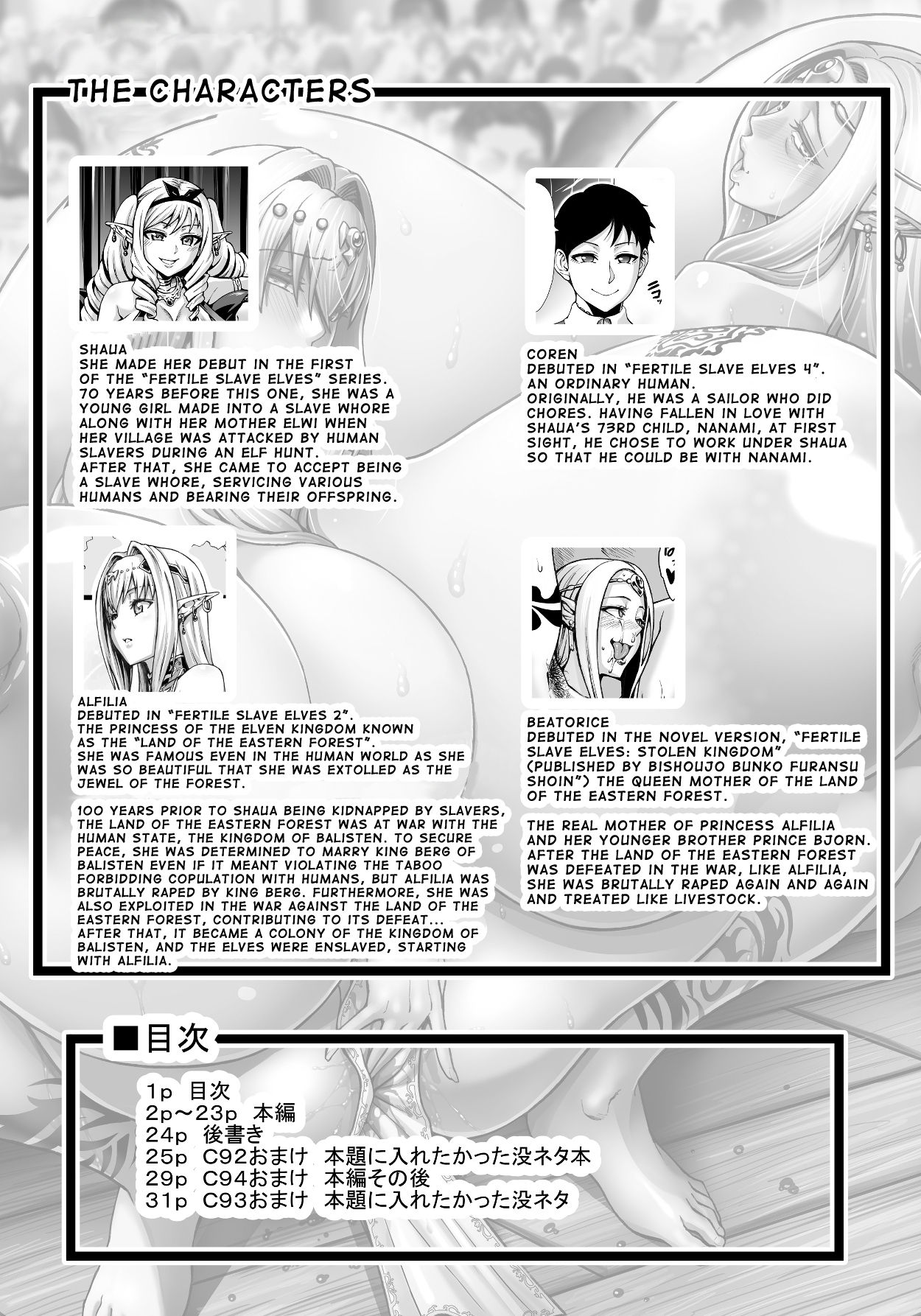 Elf Series — Breeding Captive Elf 5 [Aodouhu (Neromashin)]