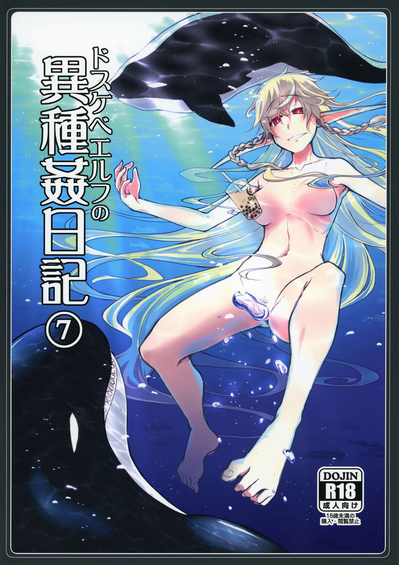 Elf Series — Horny Elf’s Daily Sex Diary 7 [Metamor (Ryo)]