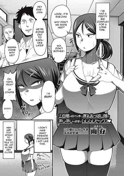 Evil-Eyed Series — Big Titty Evil-Eyed Girl Has Lots of Crazy Sex in a Cramped Storage Room [Amazon] [Englis