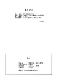 Exorcist Series — Defeated Chrysanthemum Crest [Ishimuraya (Ishimura)] Taima Miko