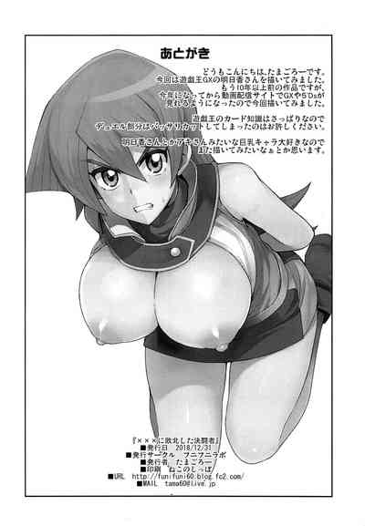 Explicit Duelist Series — Defeated by Sex [C95] [Funi Funi Lab (Tamagoro)]