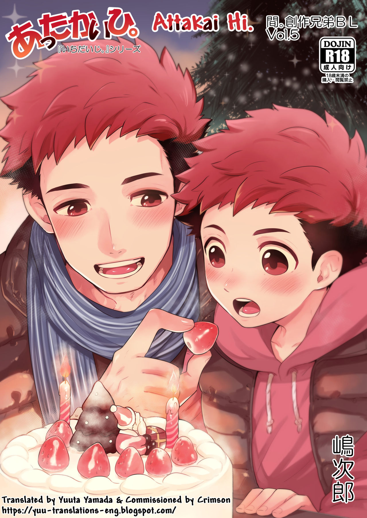 Explicit Series —  Aida. (Shimajirou) Attakai Hi. [English] [Yuuta’s Blog]