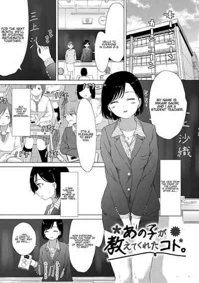 Explicit Series — Anoko ga Oshiete Kureta Koto. Yuri no Tsubomi ga Saku Koro ni [syou]