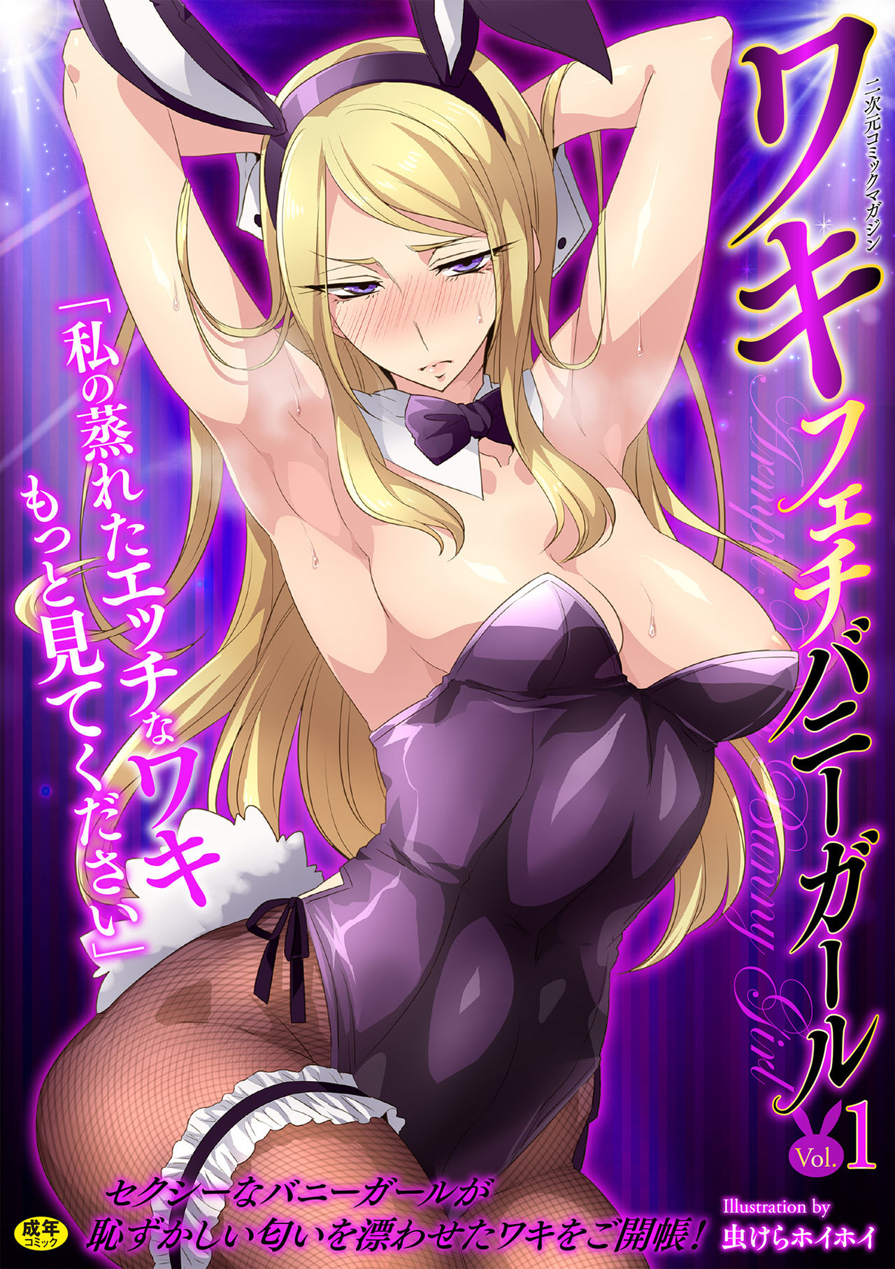 Explicit Series — Armpit Fetish Bunny Girls Get Fucked Hard Vol.1 Ch 1-2 [Anthology] [2D Comic Magazine Waki Fechi Bunny Girl Vol.1 Ch 1-2]