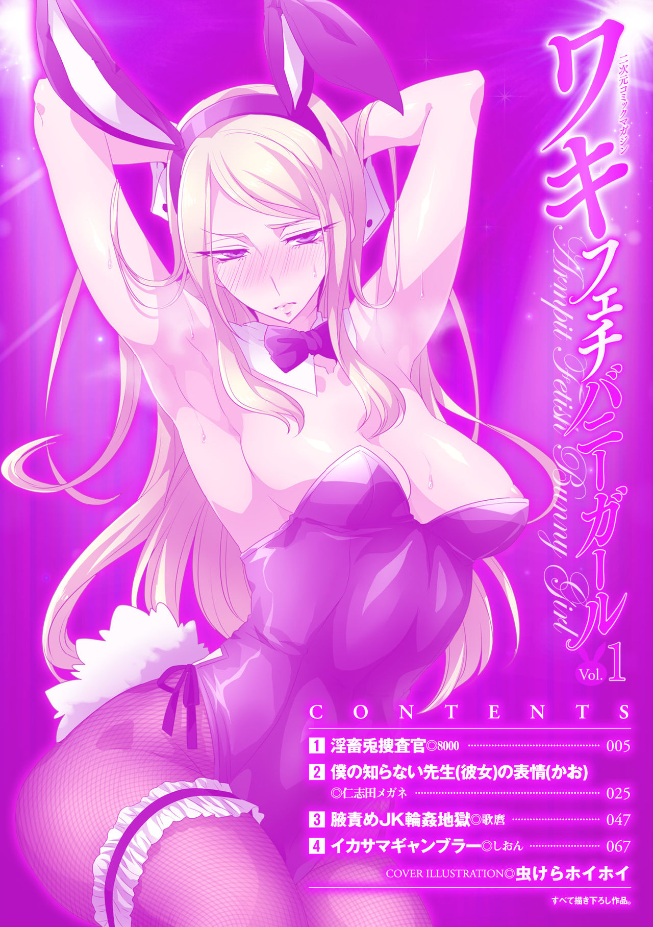 Explicit Series — Armpit Fetish Bunny Girls Get Fucked Hard Vol.1 Ch 1-2 [Anthology] [2D Comic Magazine Waki Fechi Bunny Girl Vol.1 Ch 1-2]