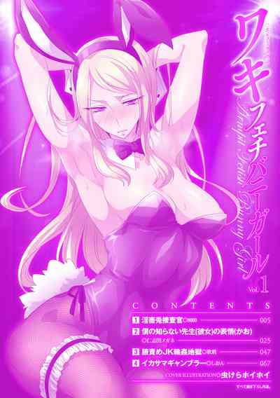 Explicit Series — Armpit Fetish Bunny Girls Get Fucked Hard Vol.1 Ch 1-2 [Anthology] [2D Comic Magazine Waki Fechi Bunny Girl Vol.1 Ch 1-2]