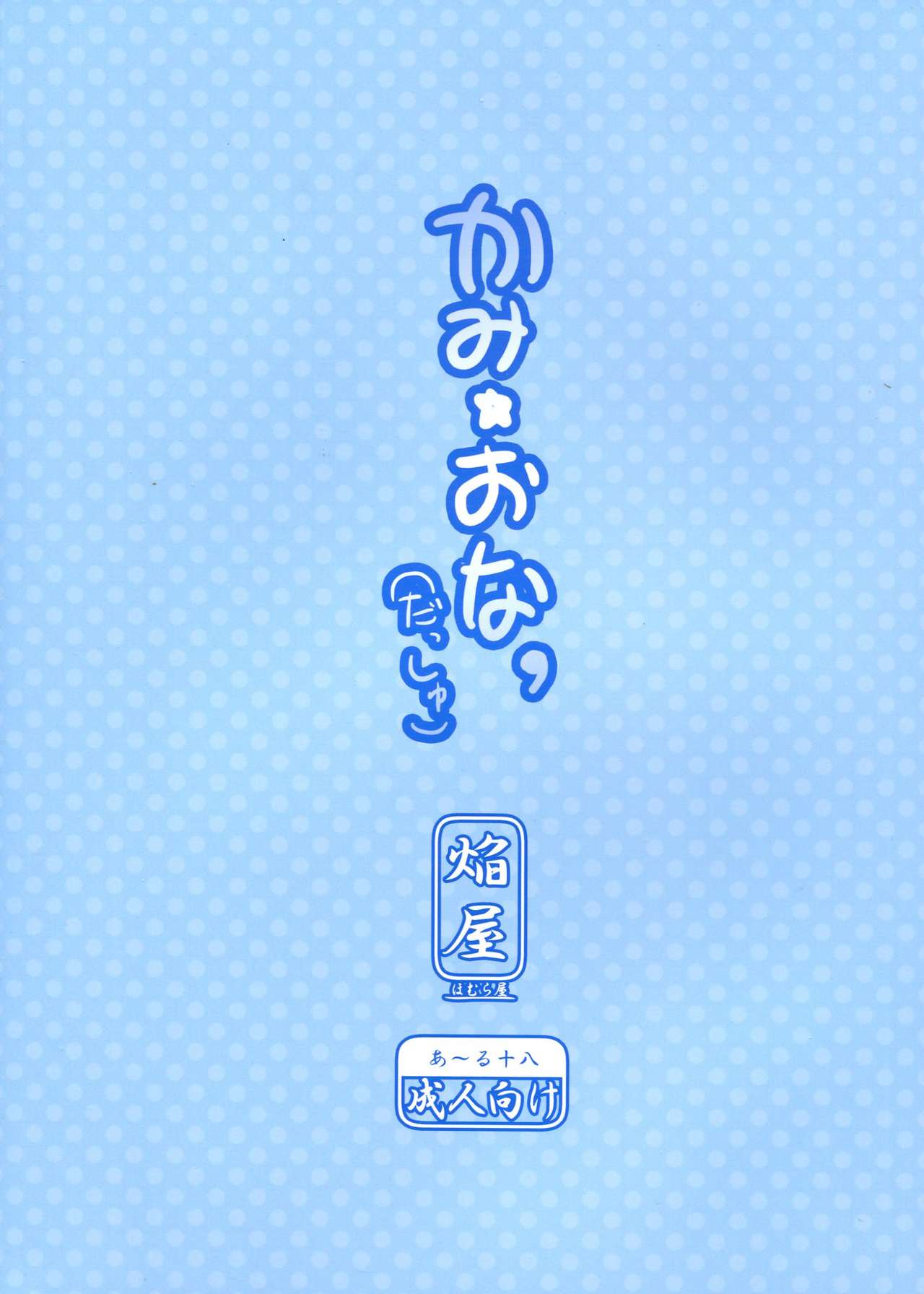 Explicit Series — Divine Masturbation: A Goddess’s Solo Ecstasy [C85] [Homuraya★Pleiades (Homura Subaru)]