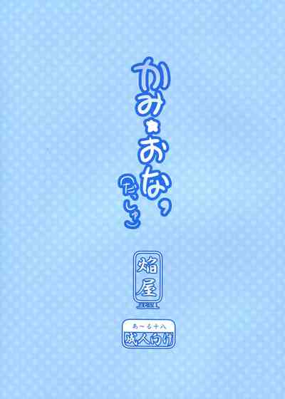 Explicit Series — Divine Masturbation: A Goddess’s Solo Ecstasy [C85] [Homuraya★Pleiades (Homura Subaru)]