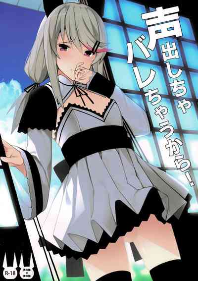 Explicit Series — Don’t Moan Or You’ll Get Exposed! [C97 H@BREAK Itose Ikuto English]