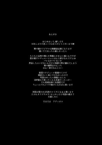 Explicit Series — Don’t Moan Or You’ll Get Exposed! [C97 H@BREAK Itose Ikuto English]