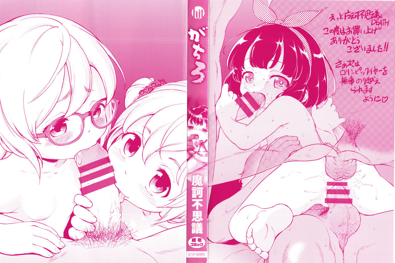 Explicit Series — Gachiro [Maka Fushigi]