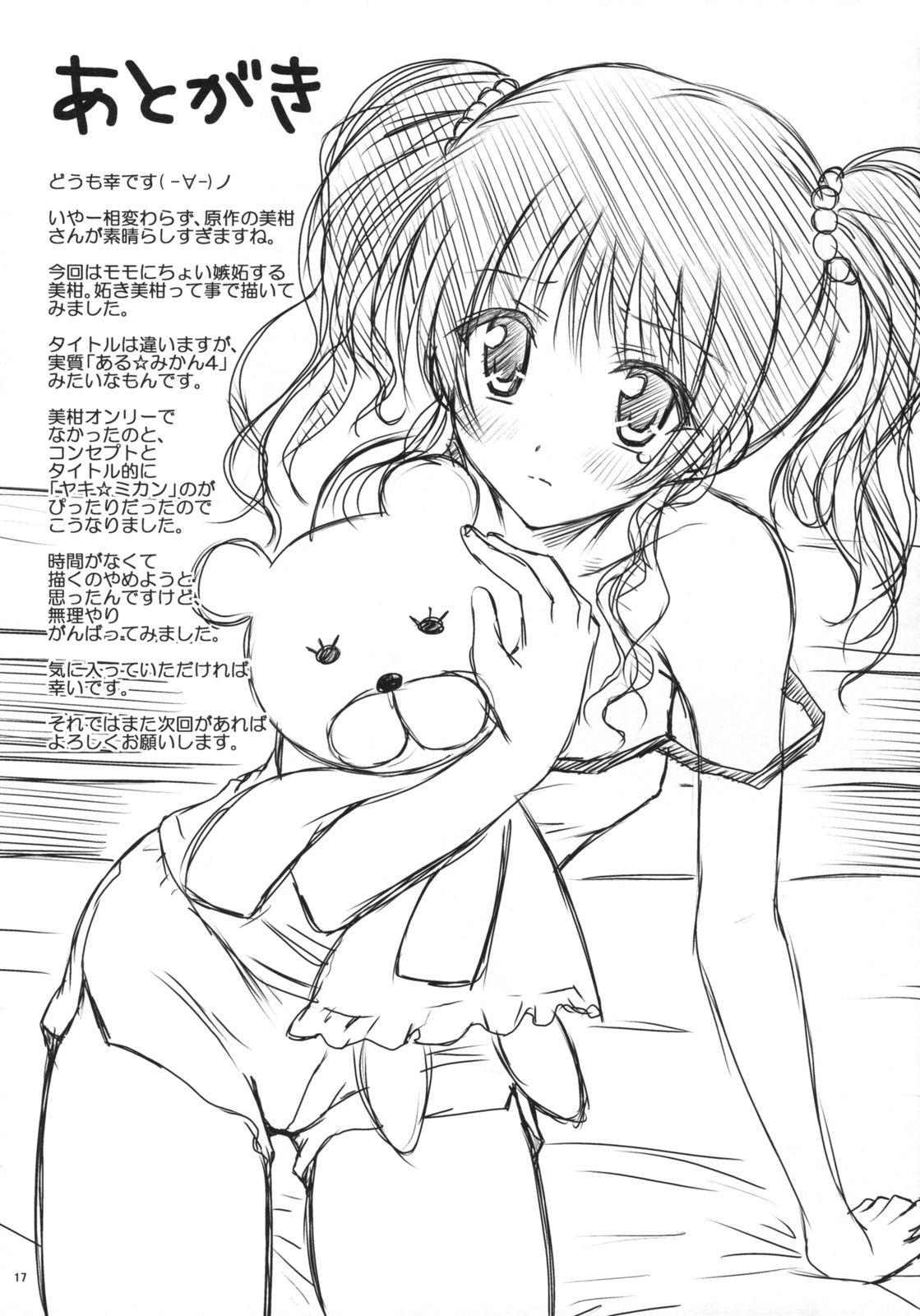 Explicit Series —  Grilled Mikan Fuck  [Shiawase Kanmiryou (Yuki Tomoshi)]