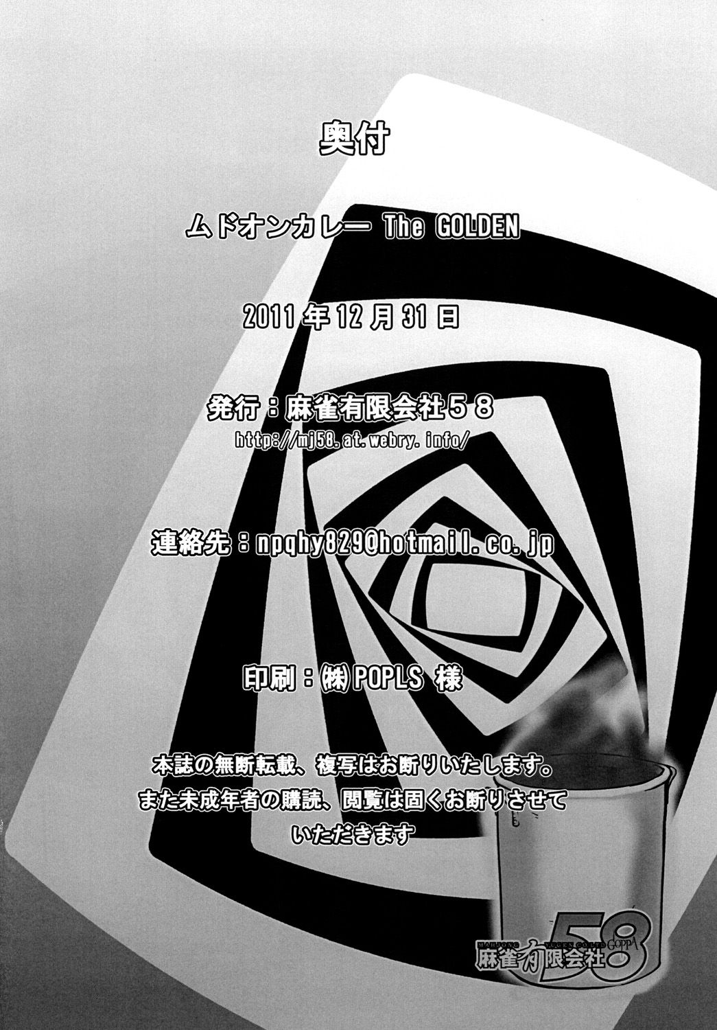 Explicit Series — Group Creampie Blowjob Gangbang Mudoon Curry The GOLDEN [Mahjong Yugen Co. Ltd 58 (Tabigarasu)]