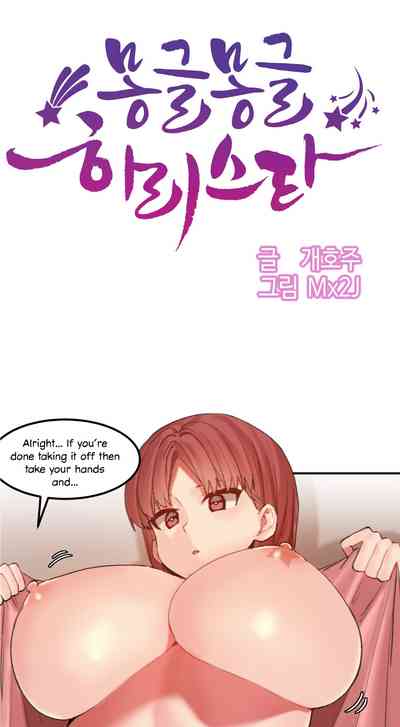 Explicit Series — Hahri’s Lumpy Star Full Chapters 9 to 37 English Uncensored