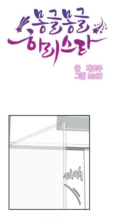 Explicit Series — Hahri’s Lumpy Star Full Chapters 9 to 37 English Uncensored