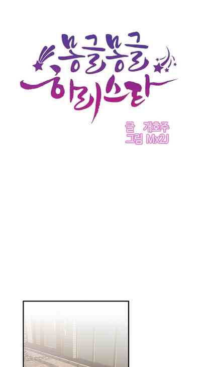 Explicit Series — Hahri’s Lumpy Star Full Chapters 9 to 37 English Uncensored