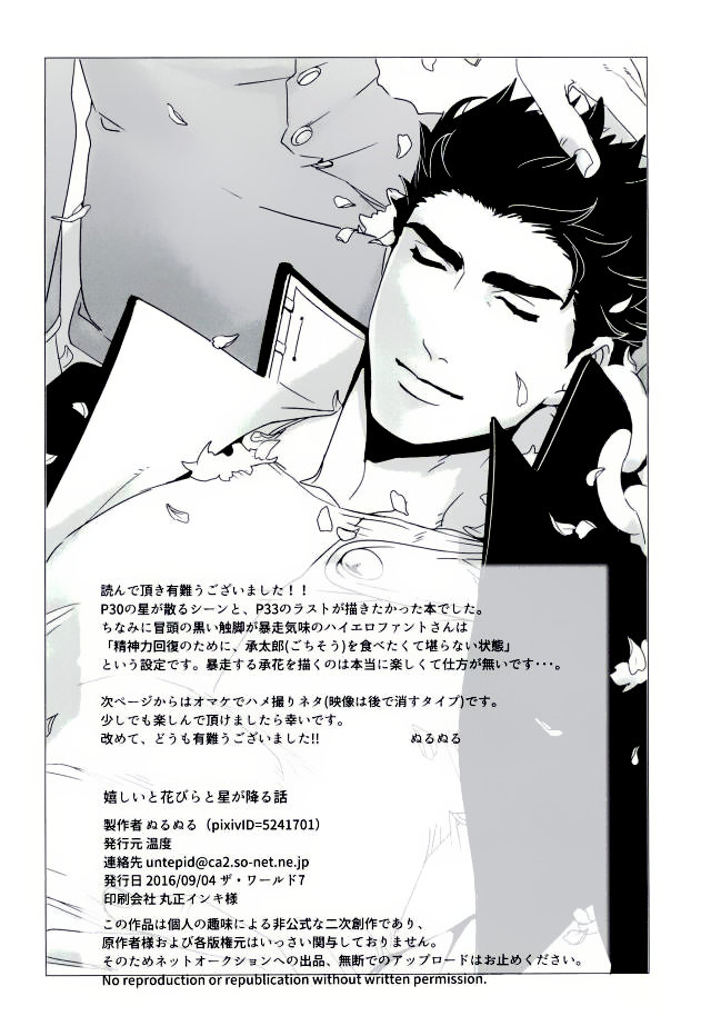 Explicit Series — Happy Wet Fuck Under Falling Petals and Stars Hardcore Porn [The World 7] [Ondo (NuruNuru)] [JoJo’s Bizarre Adventure] [English]