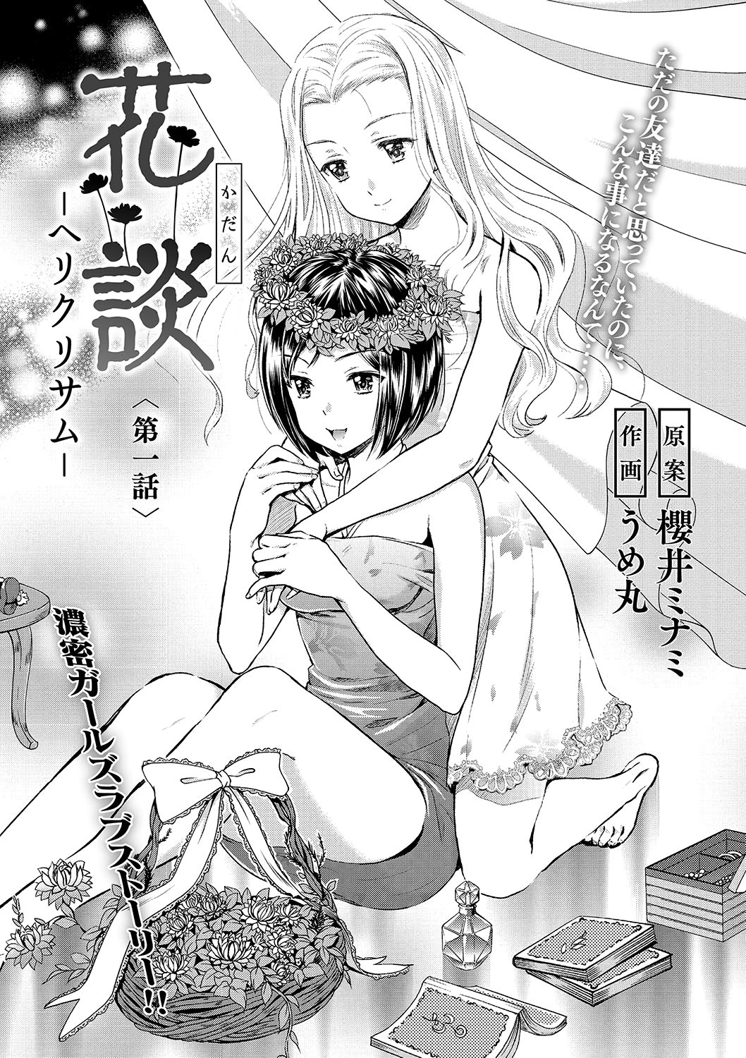 Explicit Series —  Helichrysum  Full Uncensored Hardcore Fuck Scenes [Sakurai Minami, Umemaru]