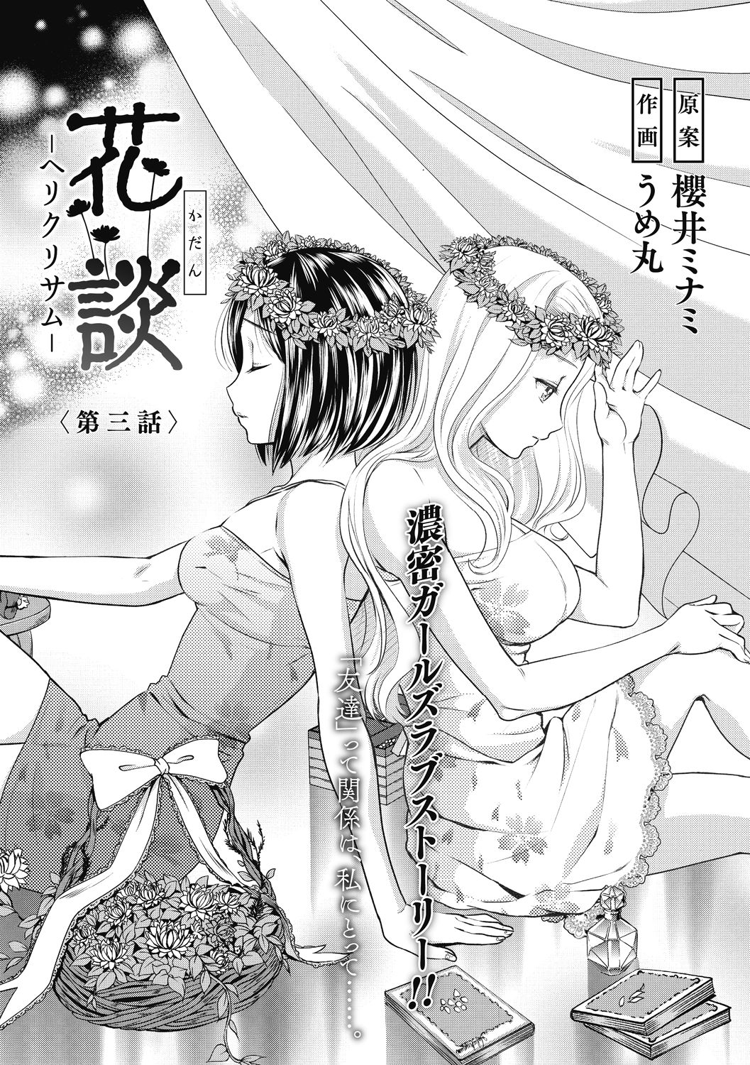 Explicit Series —  Helichrysum  Full Uncensored Hardcore Fuck Scenes [Sakurai Minami, Umemaru]