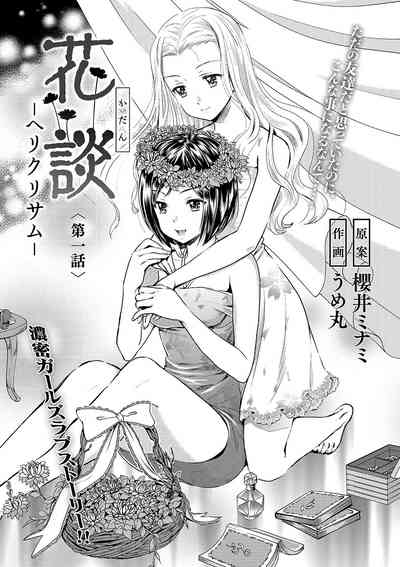 Explicit Series —  Helichrysum  Full Uncensored Hardcore Fuck Scenes [Sakurai Minami, Umemaru]