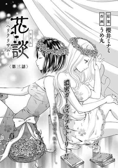 Explicit Series —  Helichrysum  Full Uncensored Hardcore Fuck Scenes [Sakurai Minami, Umemaru]