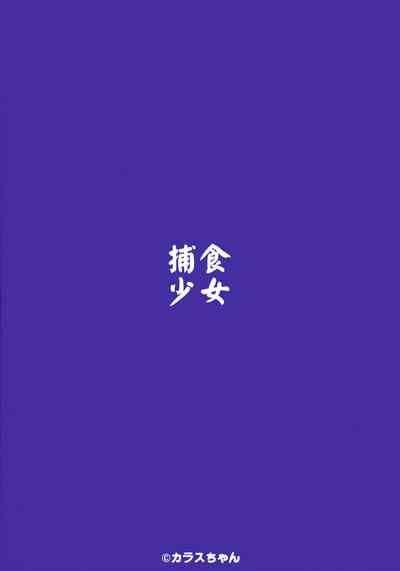 Explicit Series — Hoshoku Shoujo IV: Predatory Girl Fucks Hard in English Doujinshi