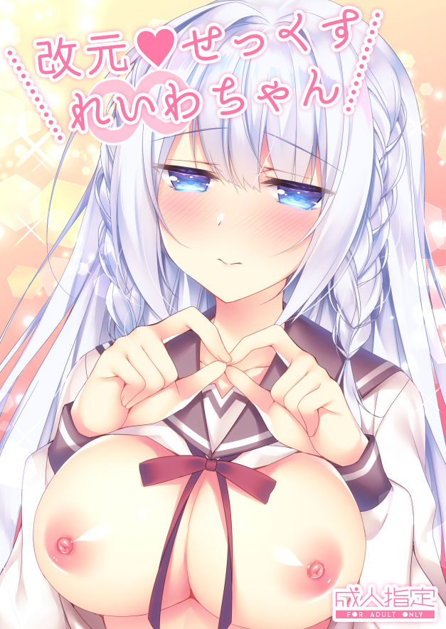 Explicit Series — Kaigen Sex Reiwa-chan  [Tears39 (Sorai Shinya)]