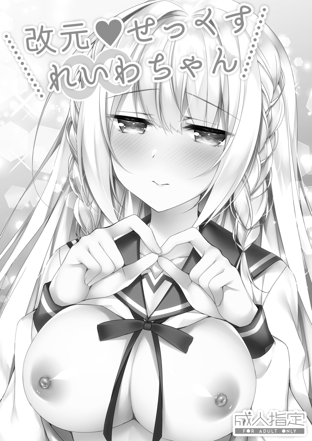 Explicit Series — Kaigen Sex Reiwa-chan  [Tears39 (Sorai Shinya)]