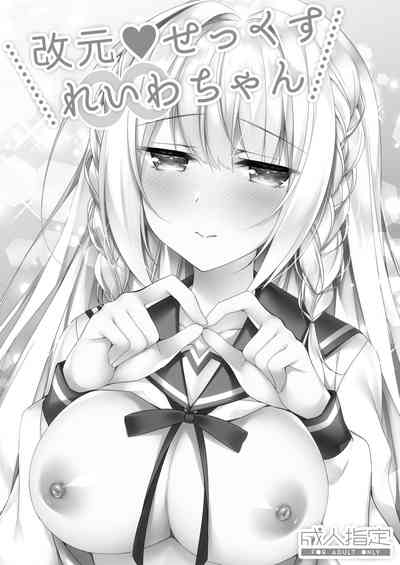 Explicit Series — Kaigen Sex Reiwa-chan  [Tears39 (Sorai Shinya)]