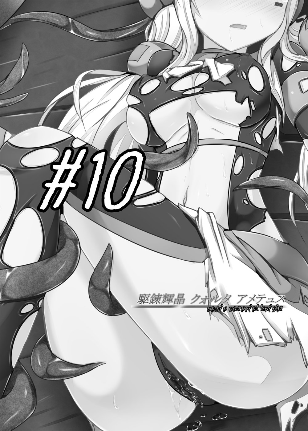 Explicit Series — Karen Kishou Quarta Ametus #10 Hardcore Fucking [Kudarizaka Guardrail (Shiraso)]
