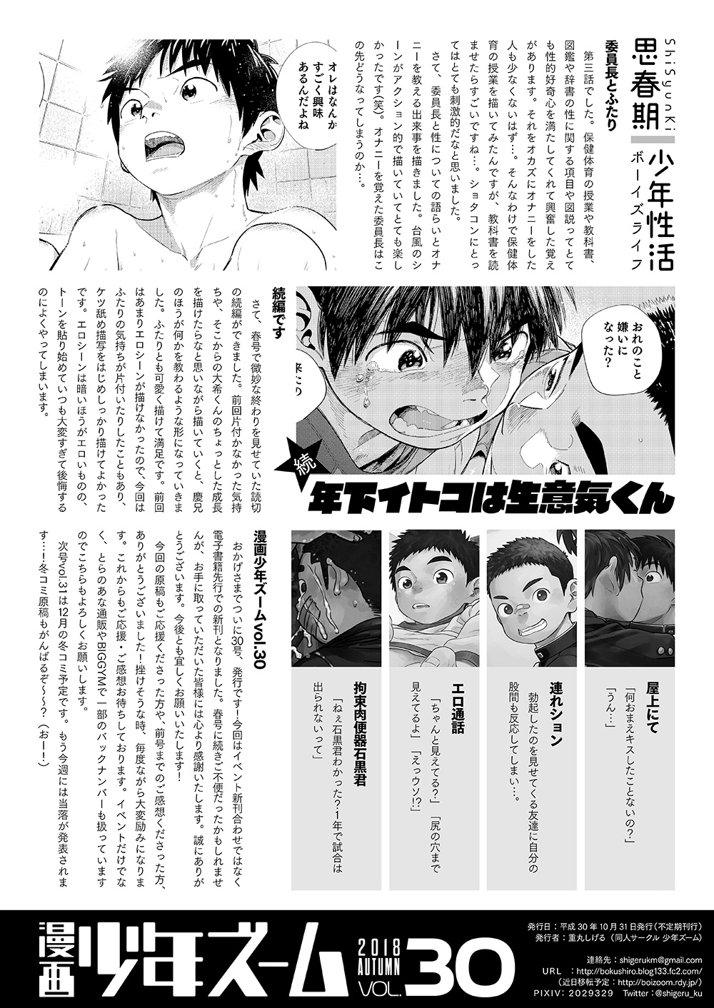 Explicit Series — Manga Shounen Zoom Vol. 30: Hardcore Comic Scenes & Raw Fucking