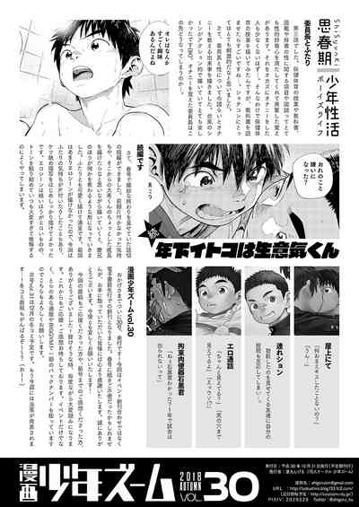 Explicit Series — Manga Shounen Zoom Vol. 30: Hardcore Comic Scenes & Raw Fucking