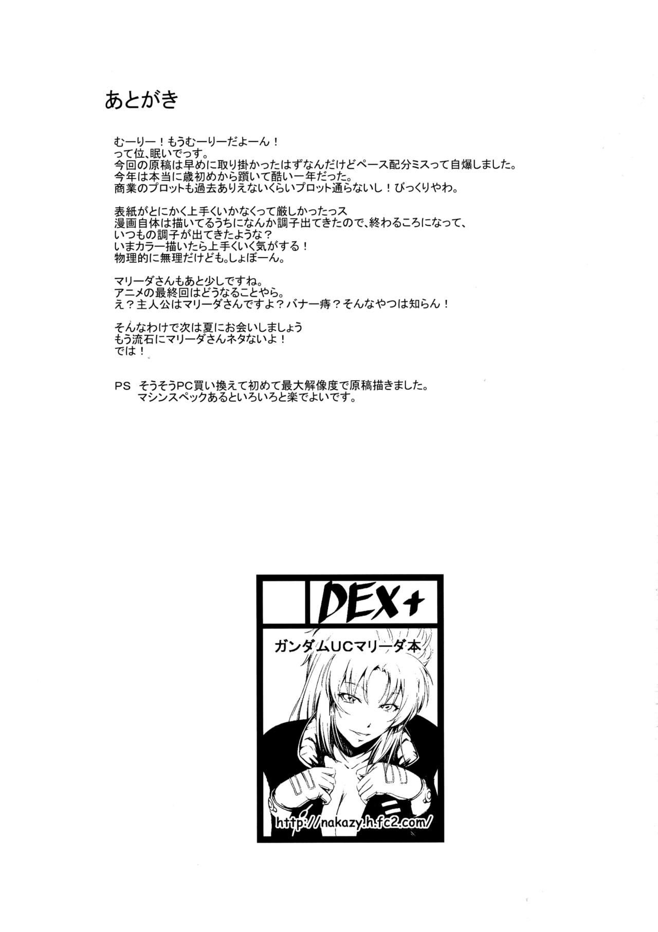 Explicit Series — Marida Cruz Hardcore Fuck Session 5: Unicorn Mecha Pilot Gets Dominated and Creampied  [C85] [DEX+ (Nakadera Akira)] [English] [SDTLs]