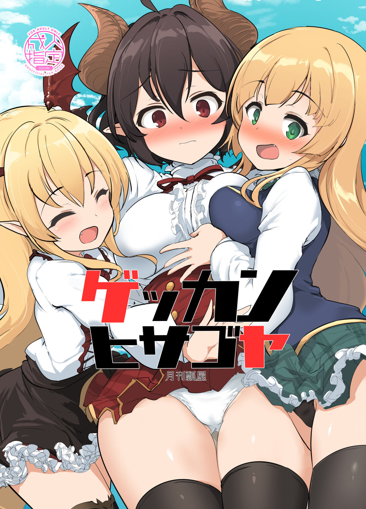 Explicit Series — Monthly Hardcore Doujin Collection: Princess Connect! Re:Dive Hentai Fuck Fest [Hisagoya (Momio)]
