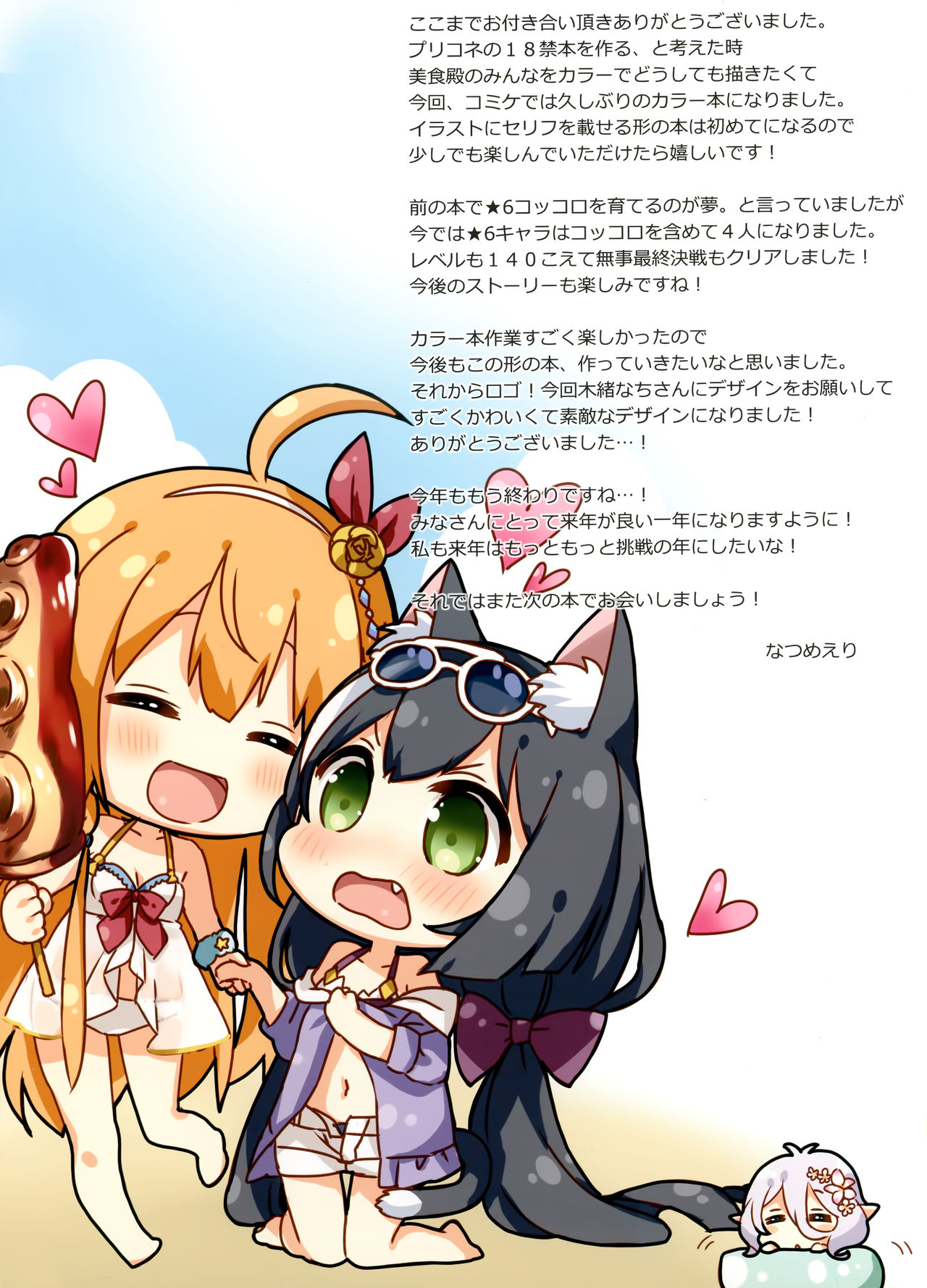 Explicit Series — Princess Connect Hentai Doujinshi: Food Goddess Gets Fucked Hard in Explicit Comic