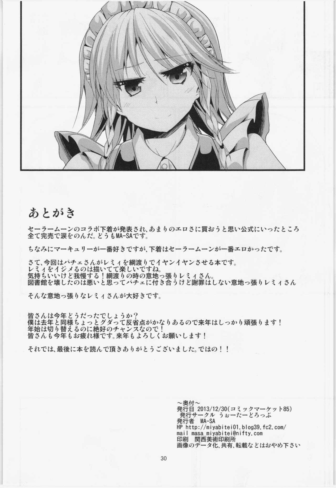 Explicit Series —  Rough Fucking  [C85 Water Drop MA-SA Touhou Project English xinsu]