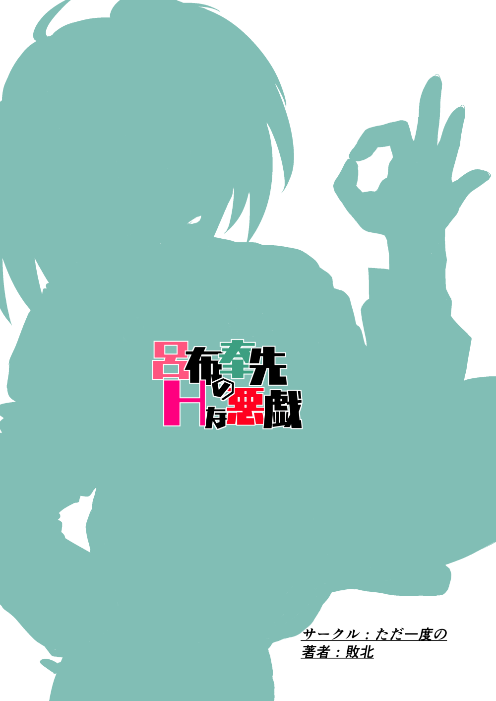 Explicit Series — Ryofu Housen’s Lewd Pranks and Hardcore Fucking [C93 Tadaichidono Haiboku Ikkitousen English Hennojin]