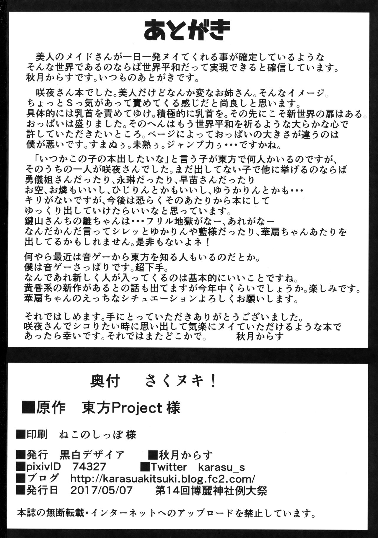 Explicit Series — Sakunuki! A Hardcore Touhou Fucking Session [Kuroshiro Desire (Akitsuki Karasu)]