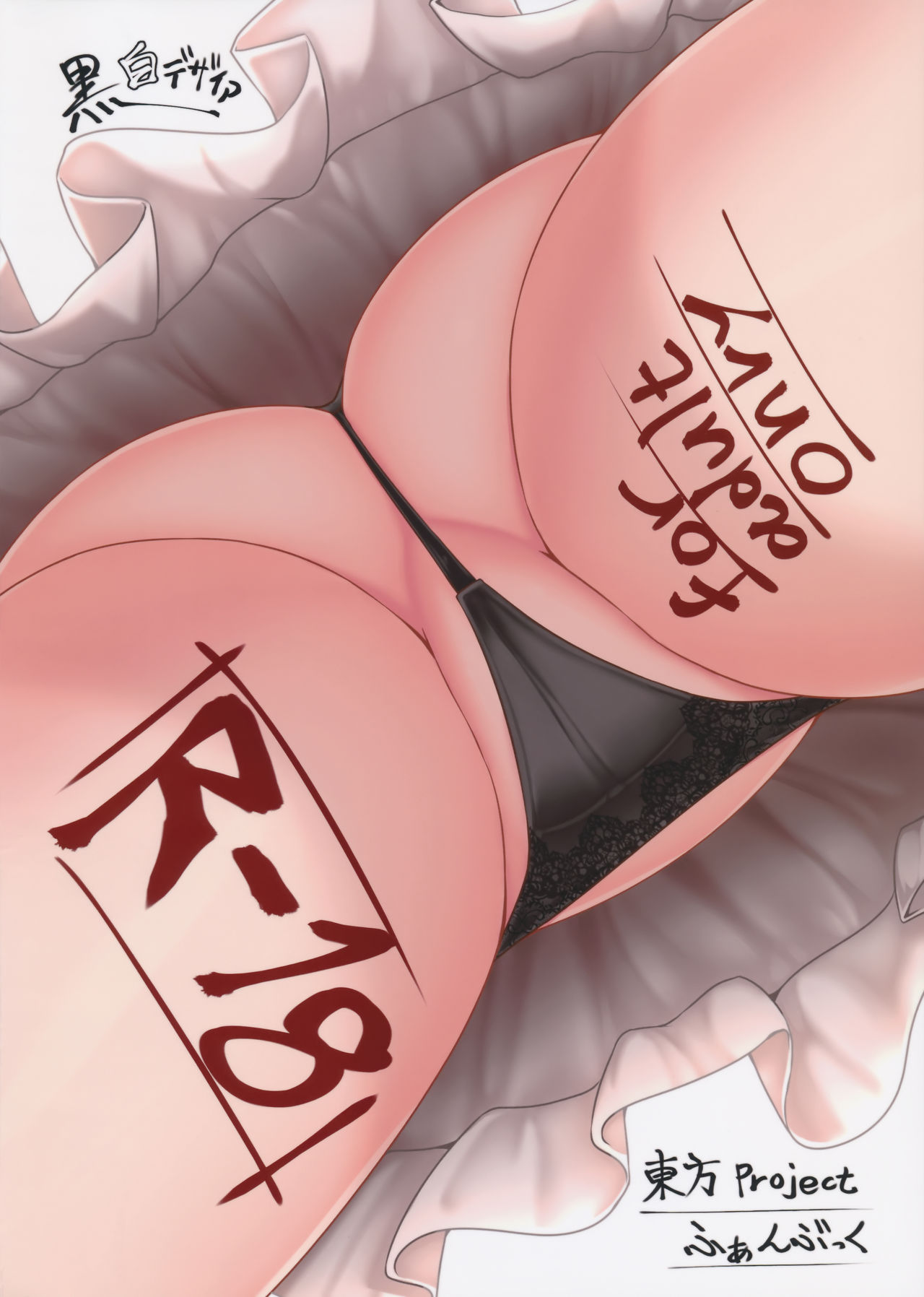 Explicit Series — Sakunuki! A Hardcore Touhou Fucking Session [Kuroshiro Desire (Akitsuki Karasu)]