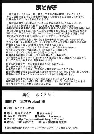 Explicit Series — Sakunuki! A Hardcore Touhou Fucking Session [Kuroshiro Desire (Akitsuki Karasu)]